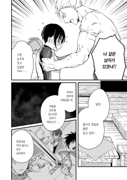 [Tsunameguri (Natsuo Tsunao)] Sekai ga Heiwa ni Natta node Yuusha (Jitsu wa ♀) ni Kyuukon Shita Kekka | 세계가 평화로워져서 용사(사실은 ♀)에게 구혼한 결과 [Korean] [Team Edge] page 9