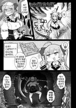 [30min-5000yen (Kagami Uekusa)] Niji Ero Trap Dungeon Bu 2 | 니지 에로 트랩 던전부 2 (Takamiya Rion) [Korean] [Digital] page 6