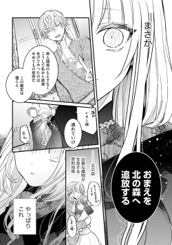 [Kutabi] Akuyaku Reijou to Kyuuketsu Ouji no Dekiai Keiyaku Bad End ￫ Kenzoku Route no Amai Yotogi 1 page 10