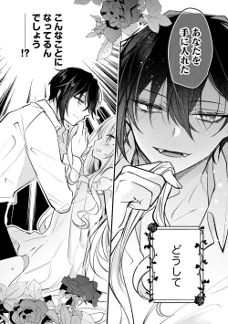 [Kutabi] Akuyaku Reijou to Kyuuketsu Ouji no Dekiai Keiyaku Bad End ￫ Kenzoku Route no Amai Yotogi 1 page 4