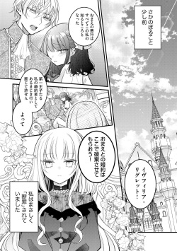 [Kutabi] Akuyaku Reijou to Kyuuketsu Ouji no Dekiai Keiyaku Bad End ￫ Kenzoku Route no Amai Yotogi 1 page 6