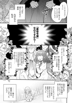 [Kutabi] Akuyaku Reijou to Kyuuketsu Ouji no Dekiai Keiyaku Bad End ￫ Kenzoku Route no Amai Yotogi 1 page 7