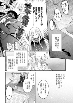 [Kutabi] Akuyaku Reijou to Kyuuketsu Ouji no Dekiai Keiyaku Bad End ￫ Kenzoku Route no Amai Yotogi 1 page 8