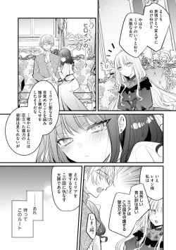 [Kutabi] Akuyaku Reijou to Kyuuketsu Ouji no Dekiai Keiyaku Bad End ￫ Kenzoku Route no Amai Yotogi 1 page 9