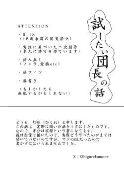 [Akariku-san. Nyuuin Yotei] [R-18 / Fukufitsu] Tameshitai Danchou no Hanashi page 2