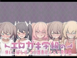 Erogaki Gakkyuu no Tsukaippashiri Kusozako Sensee RPG