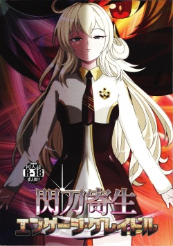 (C100) [PLUTO (Fudou Shin)] Sento kisei -engeji gureidoru- (Yu-Gi-Oh! OCG) page 1