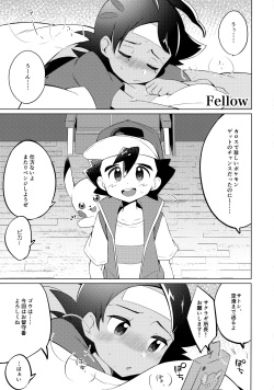 (ShotaFes 12) [Chibaken (Chiba)] Fellow, MYSTERIOUS MYSTERIOUS INVADER (Pokémon Journeys) page 2