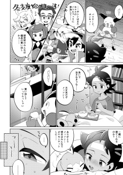 (ShotaFes 12) [Chibaken (Chiba)] Fellow, MYSTERIOUS MYSTERIOUS INVADER (Pokémon Journeys) page 3
