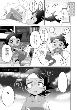 (ShotaFes 12) [Chibaken (Chiba)] Fellow, MYSTERIOUS MYSTERIOUS INVADER (Pokémon Journeys) page 4