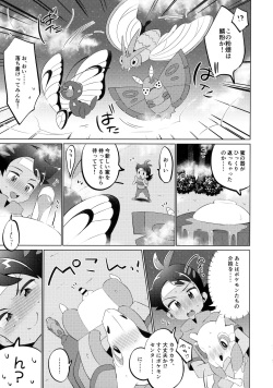 (ShotaFes 12) [Chibaken (Chiba)] Fellow, MYSTERIOUS MYSTERIOUS INVADER (Pokémon Journeys) page 6