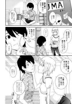 [Nakamine Hiroshi] Senpai no Karada de Massāji! Mashumaro Oppai no Yūwaku 1 page 4