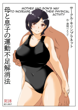 [Kirin Planet] Haha to Musuko no Undoubusoku Kaishouhou | Mother and Son's Way to Increase Their Physical Activity [English] [Amoskandy] page 2