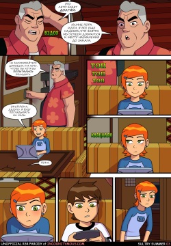 [Incognitymous] Sultry Summer (Ben 10) [Ongoing] [Russian] page 4