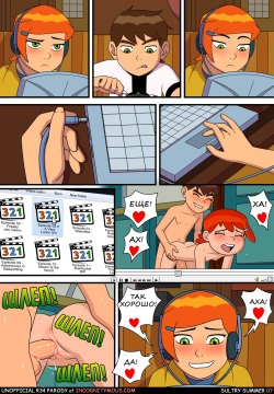 [Incognitymous] Sultry Summer (Ben 10) [Ongoing] [Russian] page 8