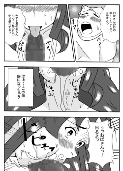 [石田ハルカ] ムチムチ無防備なおばさんに告白したらエッチできた page 10