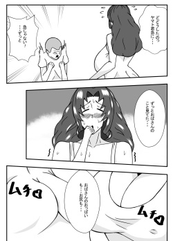 [石田ハルカ] ムチムチ無防備なおばさんに告白したらエッチできた page 6