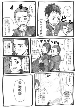 [Doronko Yuuyake] Sensei to Goshujin-sama 1 Genme page 2