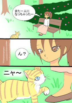 [Acchan] Koisuru Neko page 2