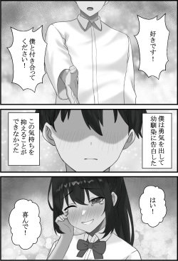 [Erosukebe] Boku no Kanjo ga  Netoreru made... page 2