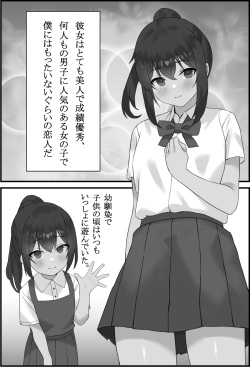 [Erosukebe] Boku no Kanjo ga  Netoreru made... page 3