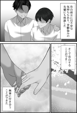 [Erosukebe] Boku no Kanjo ga  Netoreru made... page 4