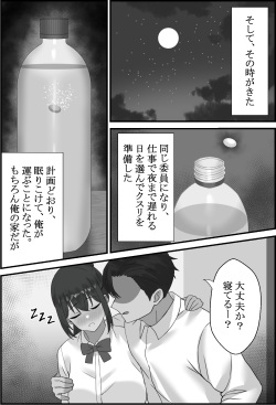 [Erosukebe] Boku no Kanjo ga  Netoreru made... page 6