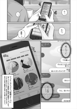 [Daidai shikibu]  Matching Appli ~Hitozuma Aoyagi Yumiko no Baai~ page 2