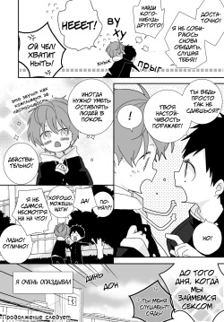 [Naitama (Isako)] Yakumo Senpai to Yusuke-kun | Якумо и Юске [Russian] [Digital] page 3