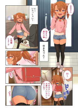 [Ebisujima Misato] Mesugaki Yuma-chan ni Aisareru page 4