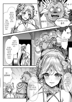 [Ichinose Land] Midara na Elf-san wa Orc-kun ga Osuki 2 [Korean] [Digital] page 3
