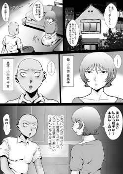 [Lost Ron Ron]Tennen Paipan Kaa-san ni Nakadashi 1-kai, Gansha 3-kai. page 2