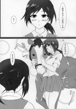 [Mainichi Sonoba Shinogi (Kuroinu)] 馬が好きっ! (TARI TARI) page 2