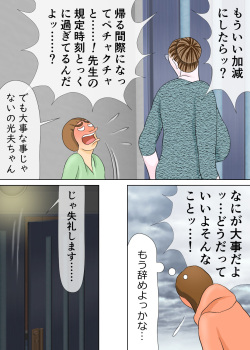 長男と教育ママ page 10