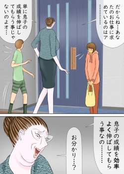 長男と教育ママ page 6