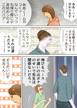 長男と教育ママ page 7