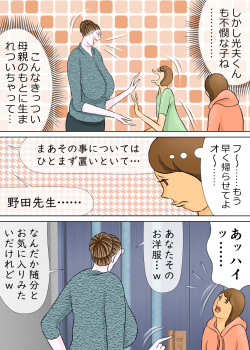 長男と教育ママ page 8