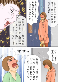 長男と教育ママ page 9