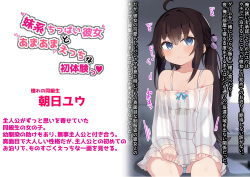 [Tetoga] Imouto-kei Chippai Kanojo to Amaama Ecchi na Hatsutaiken~ page 2