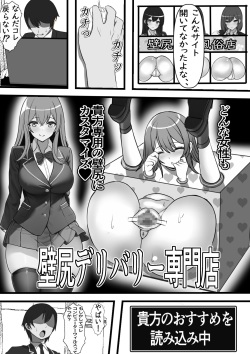 [Furitendou (Kari)] Kabeshiri Delivery Hajimemashita page 7