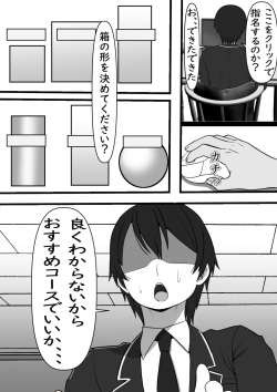 [Furitendou (Kari)] Kabeshiri Delivery Hajimemashita page 9