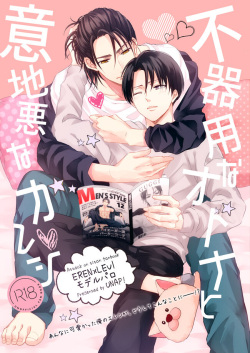 (C95) [UNAP! (Maine)] Bukiyou na Otona to Ijiwaruna Kareshi. | A clumsy adult and a nasty boyfriend (Shingeki no Kyojin) [English] [yours truly] page 2