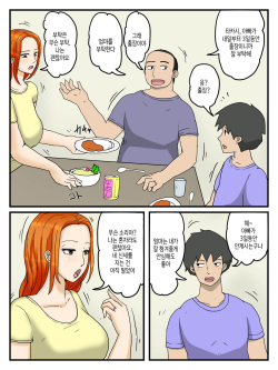 [poteto-chips] Ore no Onaho wa Okaa-san 2 | 어떤 모자의 근친상간 - 나의 오나홀은 엄마 2 [Korean] [팀 숙녀] page 2