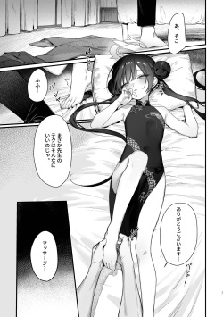 [Gyoza Baby (Waraiwari Gyoza)] Zenshin Massage Shiyou! Kisaki Kaichou! (Blue Archive) [Digital] [Uncensored] page 2