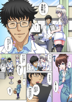 [Rurukichi] Sei Katachi Geka de Nurunuru Massāji ~ Kyōsei Nyūin! Okumade Kurikuri ~ 1 page 10