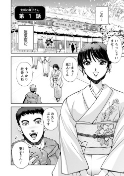 [Sagami Yoshitsune] Okami no Touko-chan Zenpen page 8