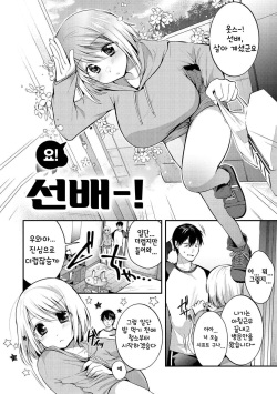 [Mori Guruta] Ne, Senpai! | 있잖아, 선배! (Kochokocho Pakopako Bikunbikun) [Korean] [Digital] page 2