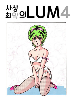 Shijou Saiaku no LUM 4