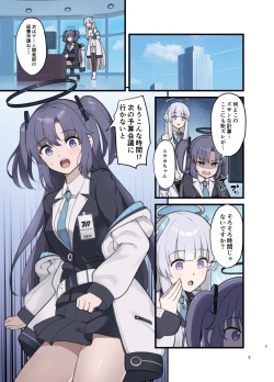 [Kusemonoya (Kato Sig)] Noa no Copy Bon (Blue Archive) [Digital] page 2