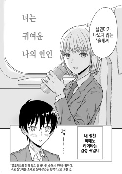[Shoshi Magazine Hitori (Ariake Hibari)] Kimi wa Kawaii Boku no Koibito | 너는 귀여운 나의 연인 [Korean] [Digital] page 4